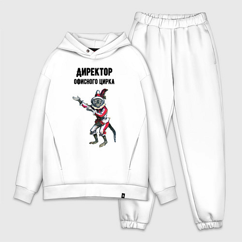 Мужской костюм оверсайз Директор офисного цирка / Белый – фото 1