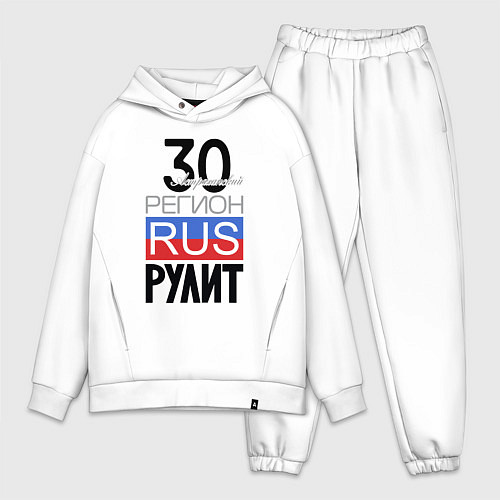 Мужской костюм оверсайз 30 - Астраханская область / Белый – фото 1