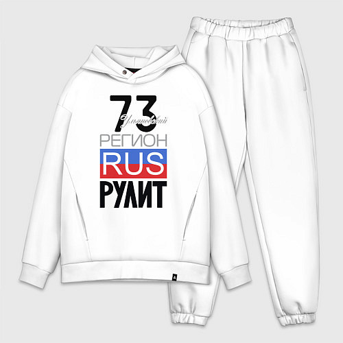 Мужской костюм оверсайз 73 - Ульяновская область / Белый – фото 1