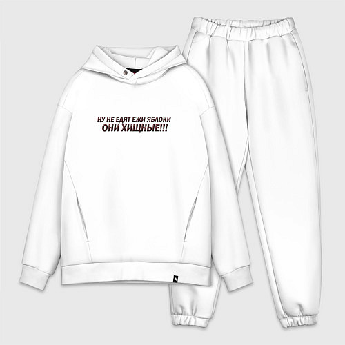 Мужской костюм оверсайз Ежи едят что / Белый – фото 1