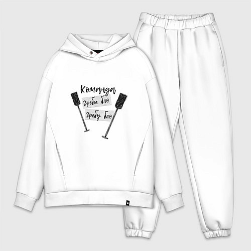 Мужской костюм оверсайз Команда гребцов / Белый – фото 1