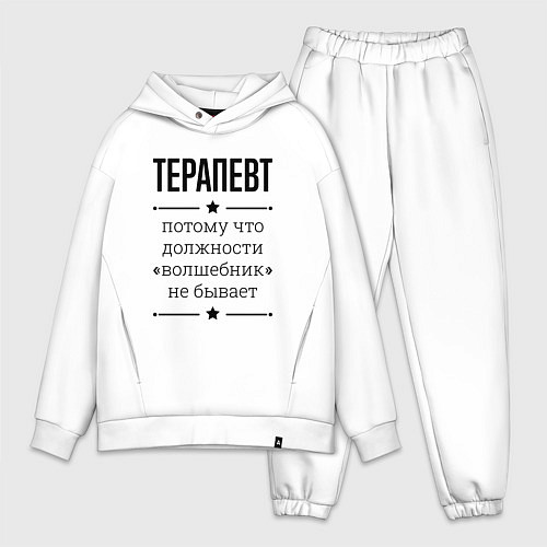 Мужской костюм оверсайз Терапевт должность волшебник / Белый – фото 1
