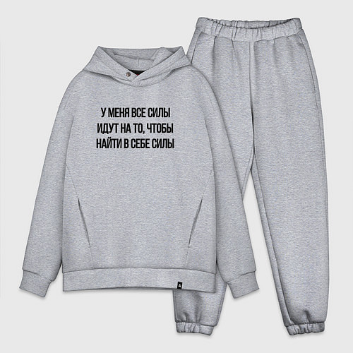 Мужской костюм оверсайз У меня все силы идут на то, чтобы найти в себе сил / Меланж – фото 1
