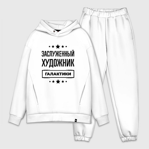 Мужской костюм оверсайз Заслуженный художник галактики / Белый – фото 1