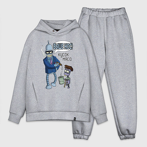 Мужской костюм оверсайз Бендер - выше нос кусок мяса / Меланж – фото 1