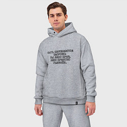 Мужской костюм оверсайз Быть пессимистом здорово: либо прав либо удивлен, цвет: меланж — фото 2