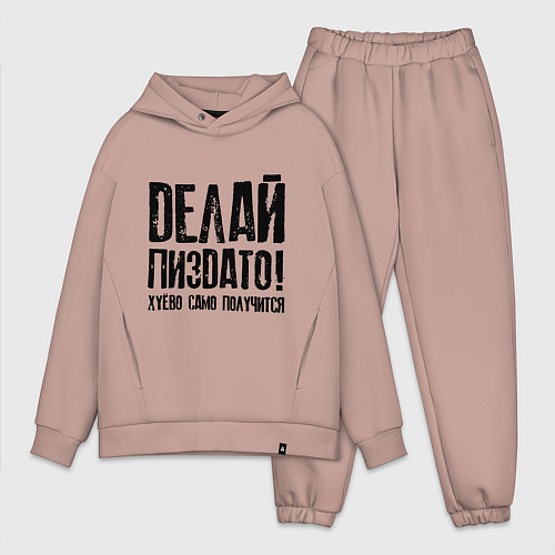 Мужской костюм оверсайз Делай хорошо плохо само получится / Пыльно-розовый – фото 1