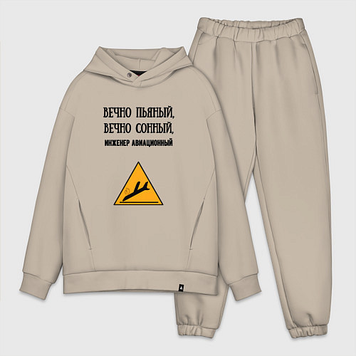 Мужской костюм оверсайз Инженер авиационный / Миндальный – фото 1