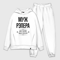 Мужской костюм оверсайз Муж рэпера два профи, цвет: белый