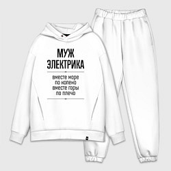 Мужской костюм оверсайз Муж электрика море по колено, цвет: белый