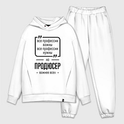 Мужской костюм оверсайз Продюсер важнее всех, цвет: белый