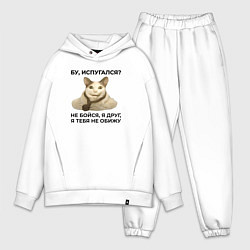 Мужской костюм оверсайз Мем бу испугался я друг, цвет: белый