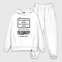 Мужской костюм оверсайз Педиатр важнее всех, цвет: белый