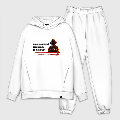 Мужской костюм оверсайз Вымышленных друзей не выбирают / Белый – фото 1