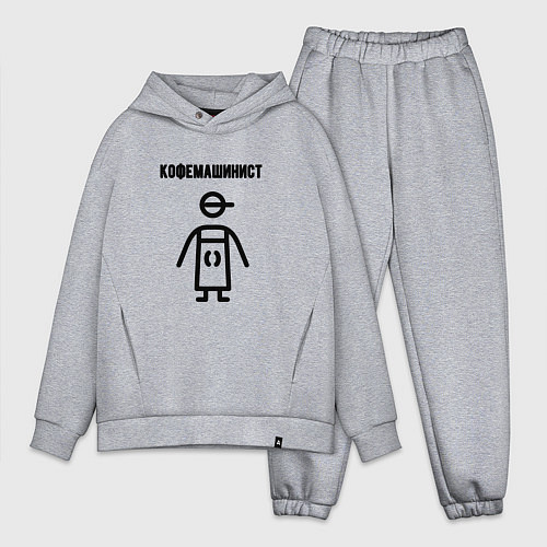 Мужской костюм оверсайз Кофемашинист / Меланж – фото 1