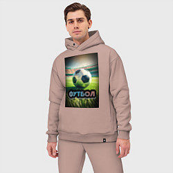 Мужской костюм оверсайз Футбольный мяч на поле, цвет: пыльно-розовый — фото 2