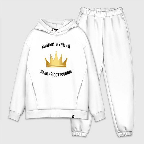 Мужской костюм оверсайз Сотрудник месяца / Белый – фото 1