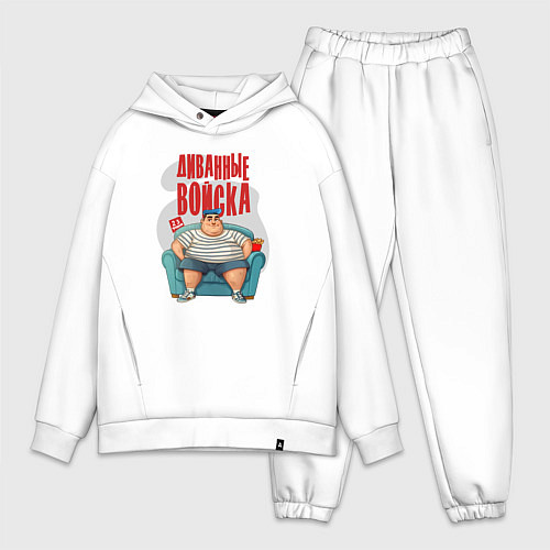 Мужской костюм оверсайз Защитник диванные войска / Белый – фото 1