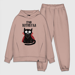 Мужской костюм оверсайз Граф котикула, цвет: пыльно-розовый