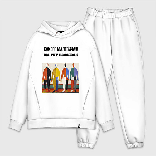 Мужской костюм оверсайз Какого малевича / Белый – фото 1