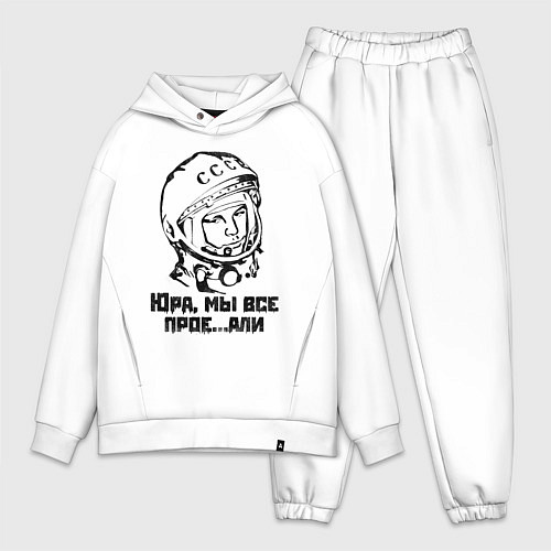 Мужской костюм оверсайз Юра, прости / Белый – фото 1