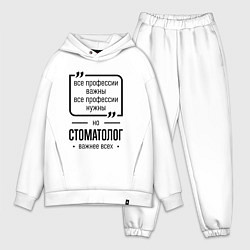 Мужской костюм оверсайз Стоматолог важнее всех, цвет: белый