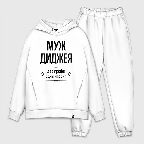 Мужской костюм оверсайз Муж диджея два профи / Белый – фото 1