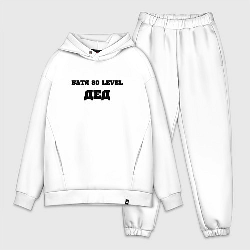 Мужской костюм оверсайз Батя 80 уровня дед / Белый – фото 1