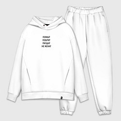 Мужской костюм оверсайз Помыт, побрит, пиздат, не женат без цензуры, цвет: белый