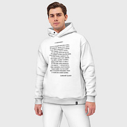 Мужской костюм оверсайз Текст песни В землянке, цвет: белый — фото 2