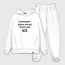 Мужской костюм оверсайз Гуманитарий это, цвет: белый