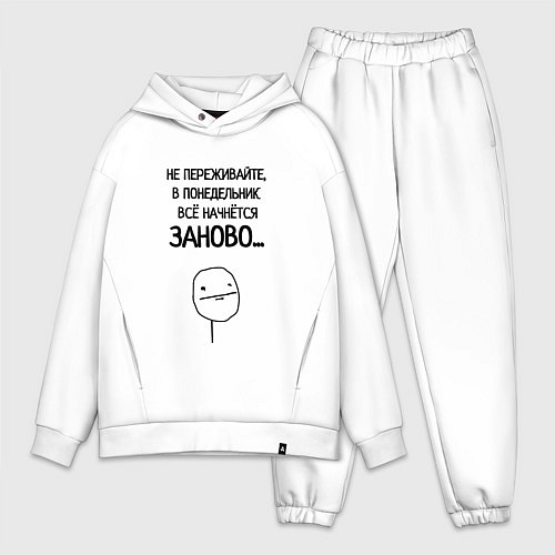 Мужской костюм оверсайз Всё начнётся заново / Белый – фото 1
