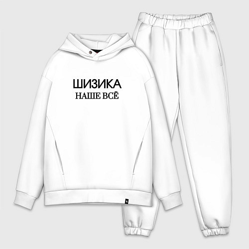 Мужской костюм оверсайз Шизика / Белый – фото 1