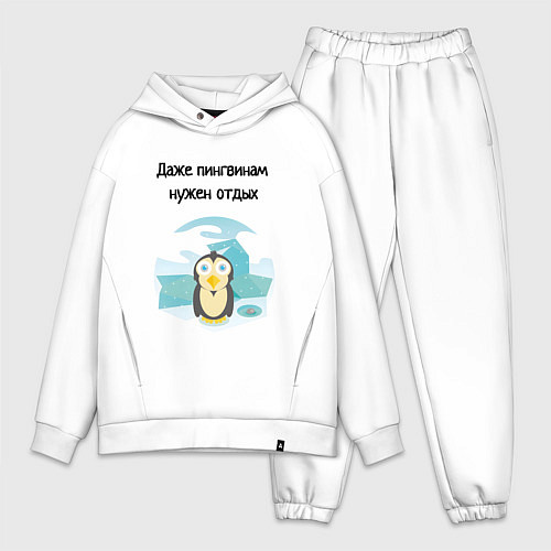 Мужской костюм оверсайз Нужен отдых / Белый – фото 1