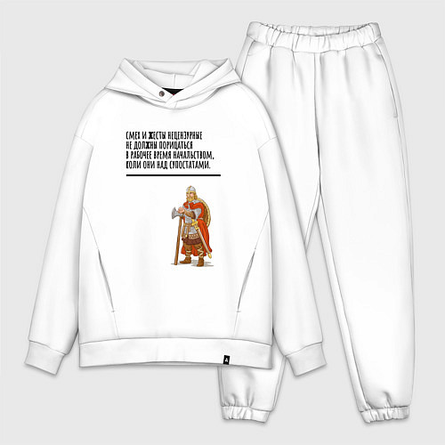 Мужской костюм оверсайз Смех над супостатами в рабочее время / Белый – фото 1