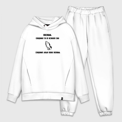 Мужской костюм оверсайз Сохранит душу твою Господь черный орнамент / Белый – фото 1