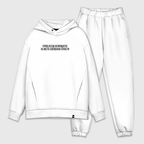 Мужской костюм оверсайз Место совершения глупости / Белый – фото 1