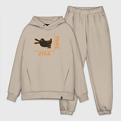 Мужской костюм оверсайз Утка-заяц, цвет: миндальный