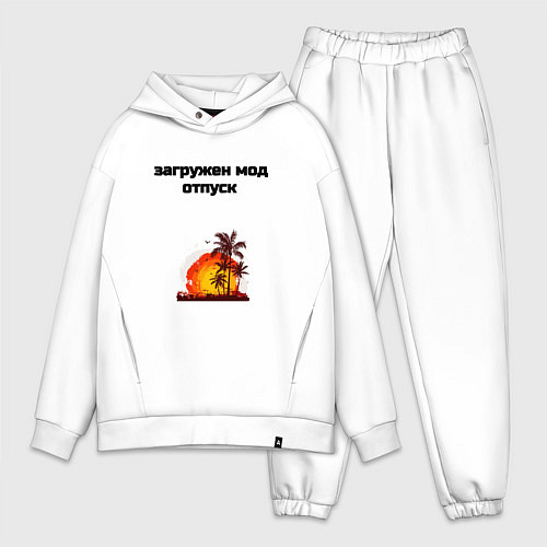 Мужской костюм оверсайз Мод отпуск / Белый – фото 1