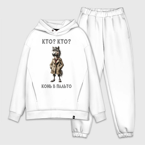 Мужской костюм оверсайз Конь в сером пальто / Белый – фото 1