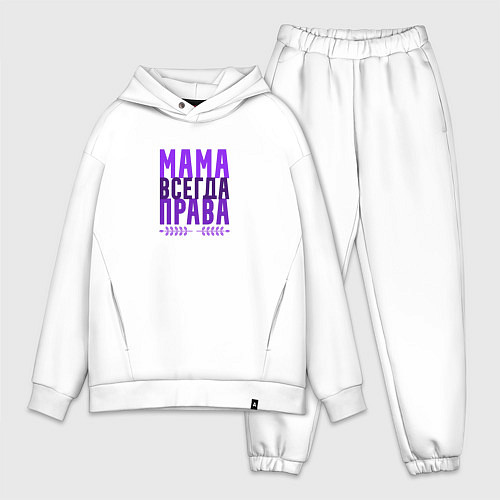 Мужской костюм оверсайз Мама права / Белый – фото 1