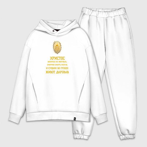 Мужской костюм оверсайз Христос воскресе пасхальный орнамент / Белый – фото 1