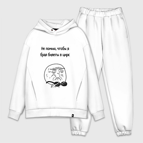 Мужской костюм оверсайз Билеты в цирк или на работу / Белый – фото 1