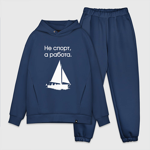 Мужской костюм оверсайз Ходим под парусом / Тёмно-синий – фото 1