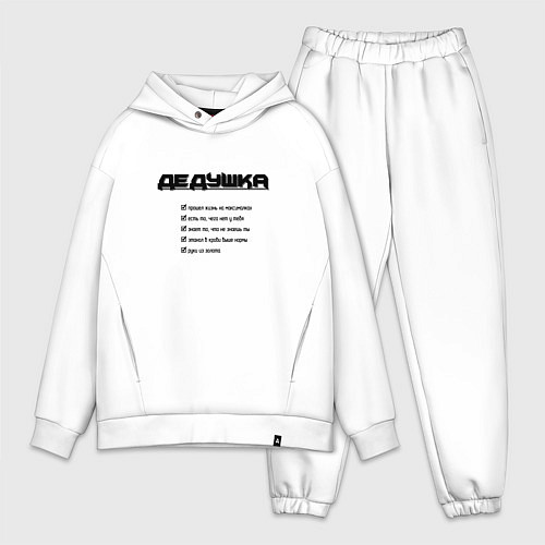 Мужской костюм оверсайз Тру дедушка / Белый – фото 1