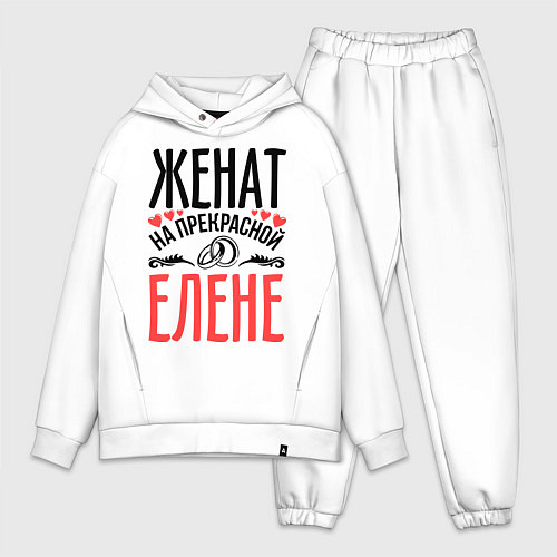 Мужской костюм оверсайз Женат на Елене / Белый – фото 1