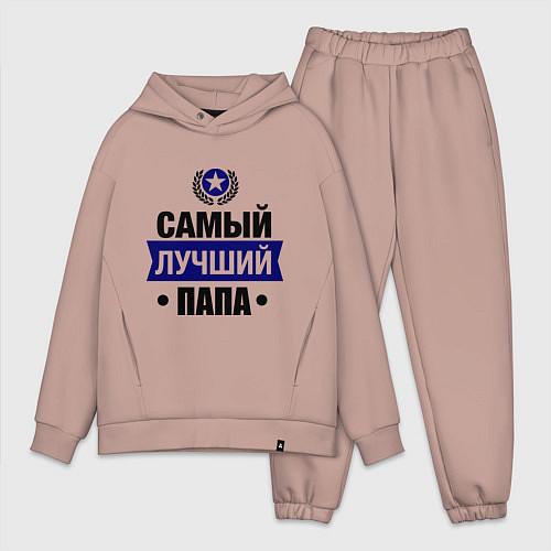 Мужской костюм оверсайз Самый лучший папа / Пыльно-розовый – фото 1