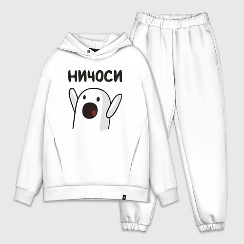 Мужской костюм оверсайз Ничоси! / Белый – фото 1