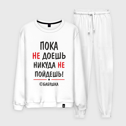 Мужской костюм С бабушкой не спорить! / Белый – фото 1