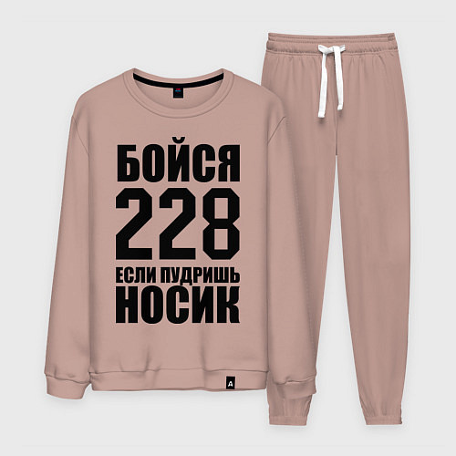 Мужской костюм Бойся 228 / Пыльно-розовый – фото 1